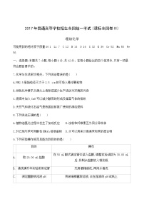 2017年普通高等学校招生全国统一考试(课标全国卷Ⅲ) 理综化学