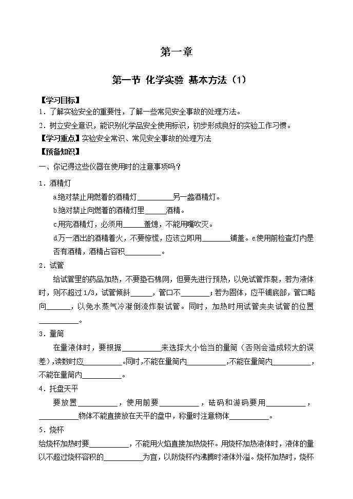 化学必修1人教版:全套精品导学案(130页)01