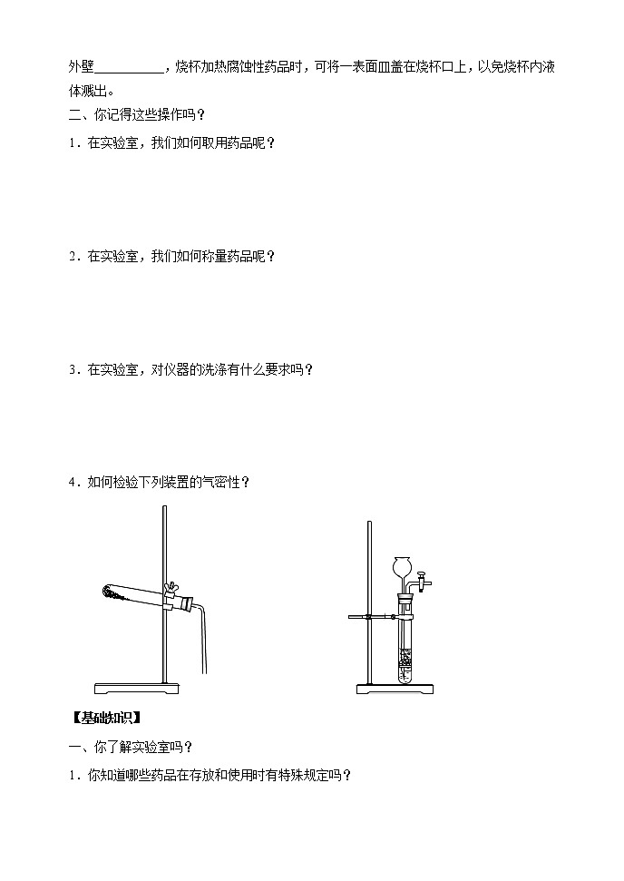 化学必修1人教版:全套精品导学案(130页)02