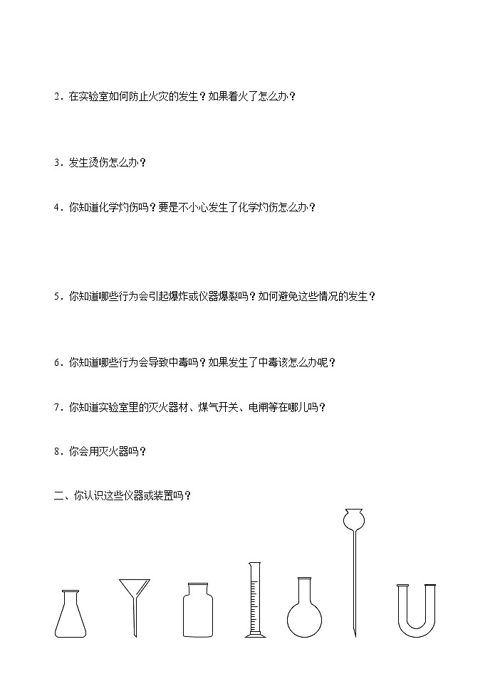 化学必修1人教版:全套精品导学案(130页)03