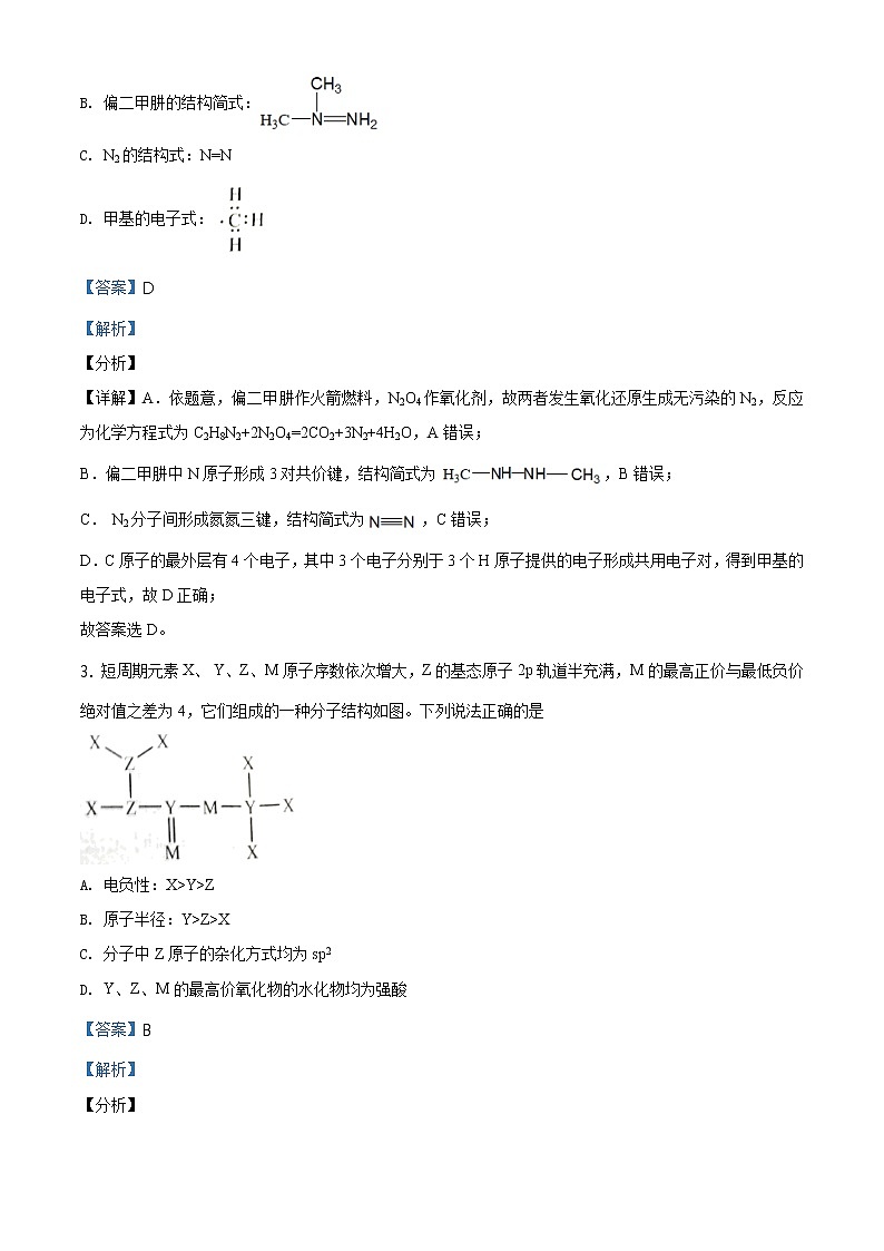 全国八省联考辽宁省2021年1月普通高中学业水平选择考适应性测试化学试题解析版02