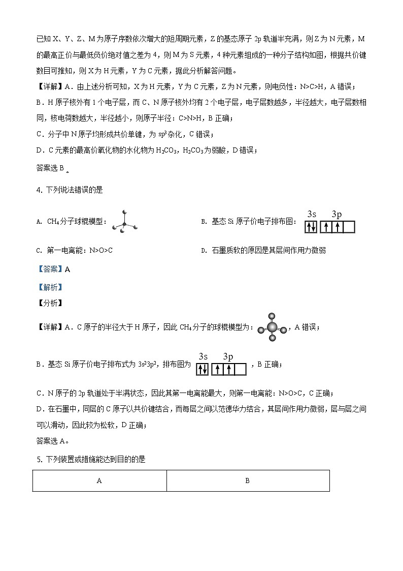 全国八省联考辽宁省2021年1月普通高中学业水平选择考适应性测试化学试题解析版03