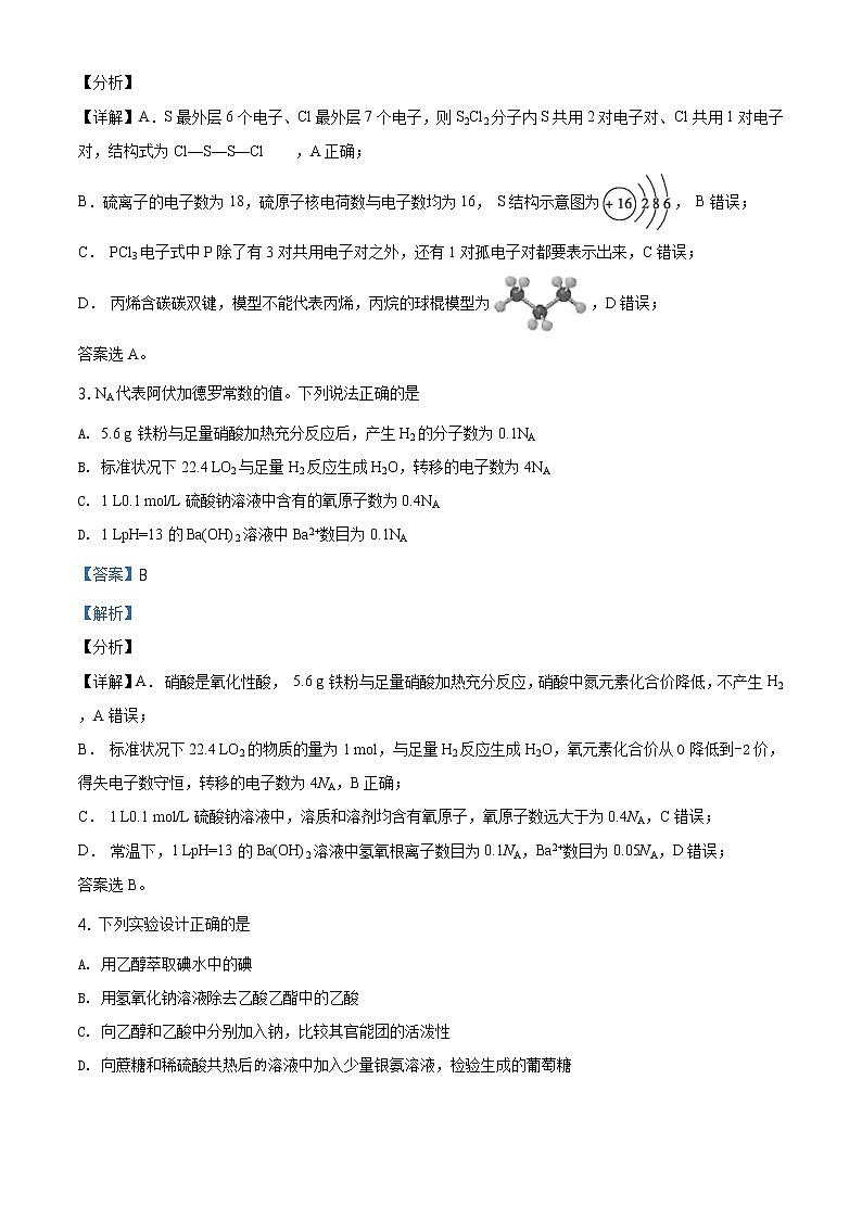 全国八省联考重庆市2021年普通高中学业水平选择考适应性测试化学试题(解析版)02