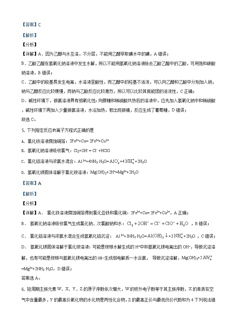 全国八省联考重庆市2021年普通高中学业水平选择考适应性测试化学试题(解析版)03