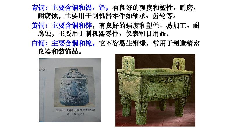 人教版(2019)化学必修二8.1.1 金属矿物、海水资源的开发利用课件PPT05
