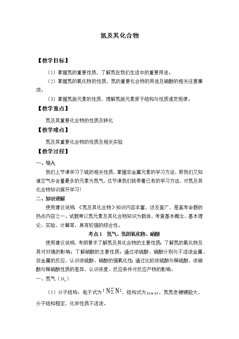 人教版(2019)化学必修二:氮及其化合物 教案01