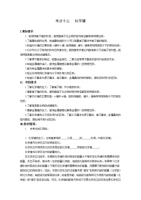 高三化学一轮知识点系列大全：考点十三 化学键（含选修三）（二） Word版含解析