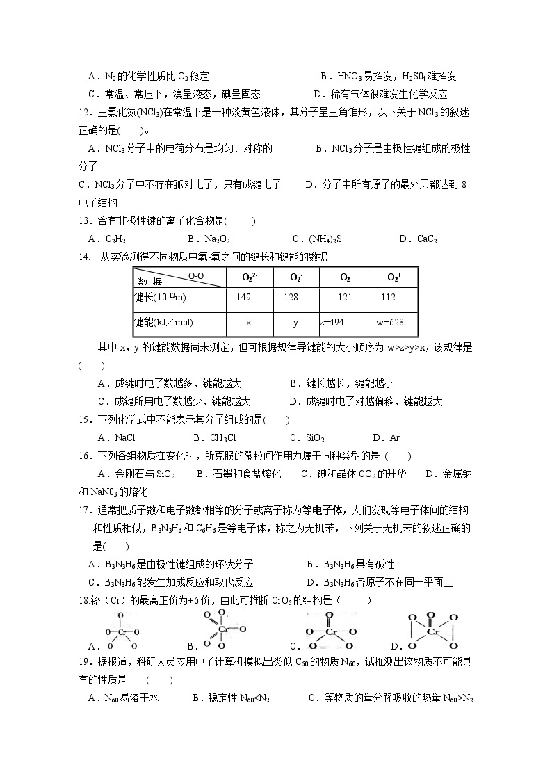 高三化学一轮知识点系列大全：考点十四 离子化合物和共价化合物（含选修三）（二） Word版含解析03
