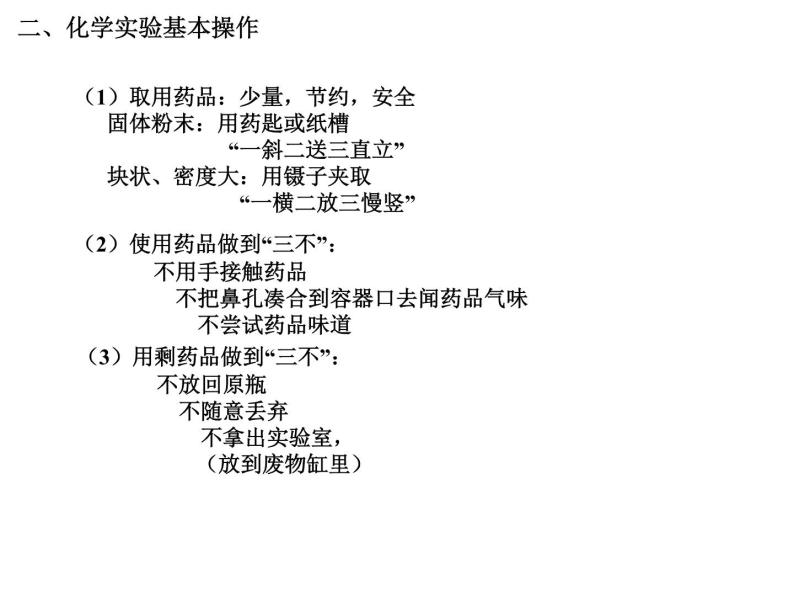 人教版高中化学必修1课件：1.1化学实验基本方法（第1课时） （共13张PPT）05