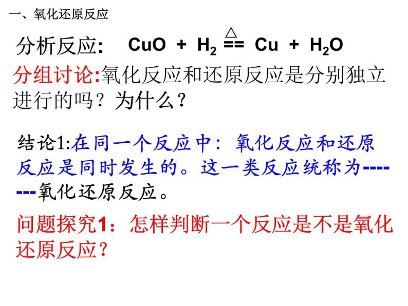 人教版高中化学必修1课件：2.3氧化还原反应（第1课时） （共18张PPT）04