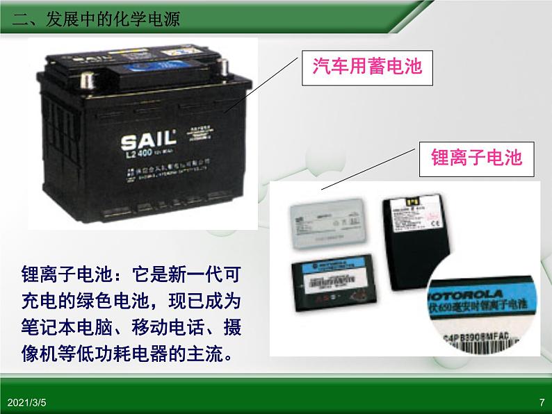 江西省鹰潭市第一中学人教版高中化学必修 2 第二章 第二节 化学能与电能(第2课时)课件(共 20张PPT)07