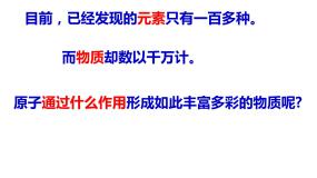 高中化学第三节 化学键教课内容课件ppt