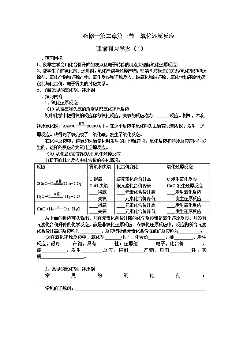第3节 氧化还原反应 学案一01
