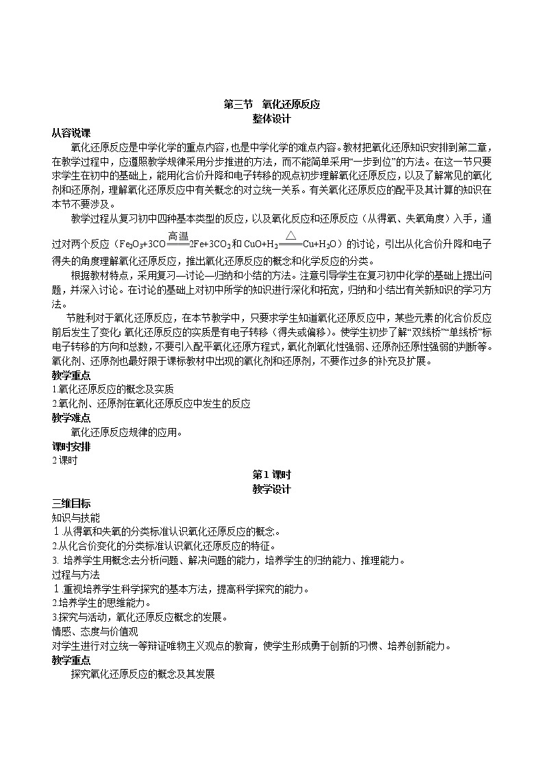 第2章 第3节 氧化还原反应 第1课时 教案01