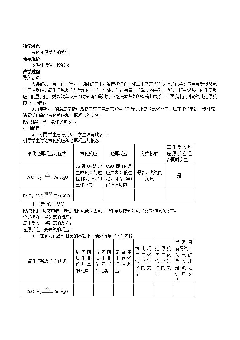 第2章 第3节 氧化还原反应 第1课时 教案02