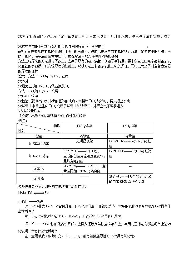 第3章  第2节 几种重要的金属化合物 第3课时 教案03