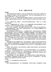 高中化学人教版 (新课标)必修1第三章  金属及其化合物第一节 金属的化学性质第1课时教案