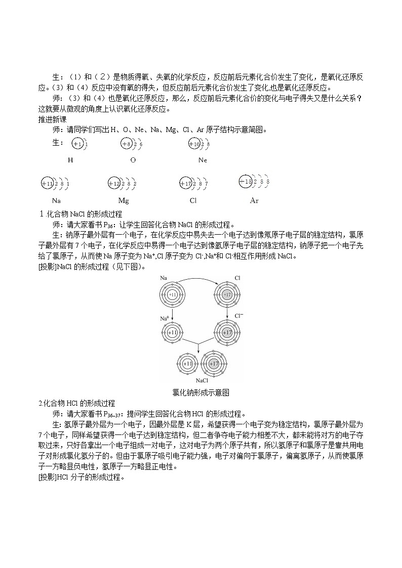 第2章 第3节 氧化还原反应 第2课时 教案02