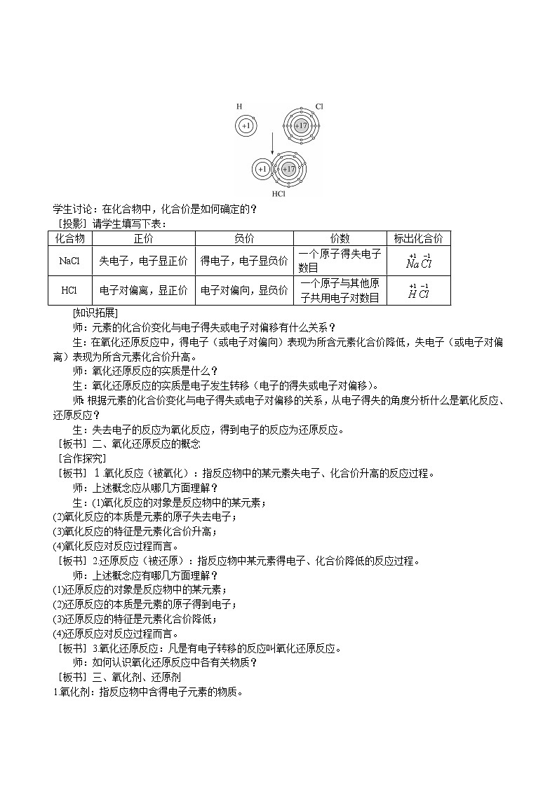 第2章 第3节 氧化还原反应 第2课时 教案03