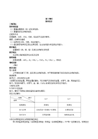 高中第三节 用途广泛的金属材料第2课时教案