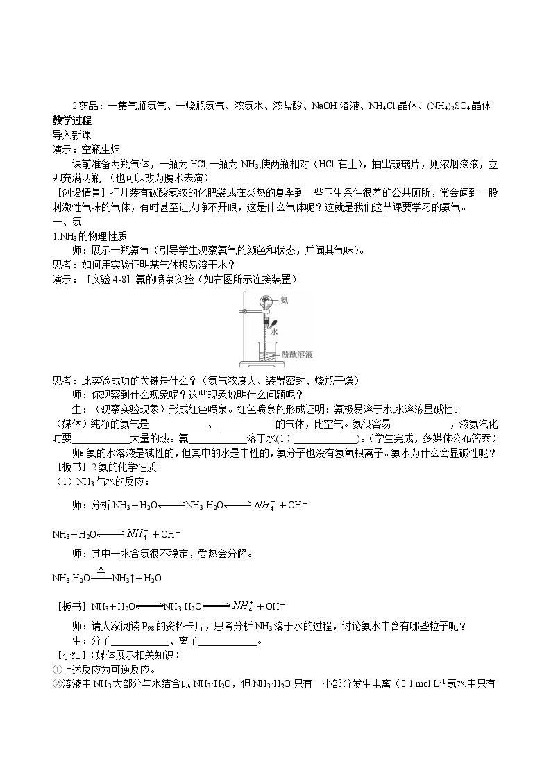 第4章  第4节 氨 硝酸 硫酸 第1课时 教案03