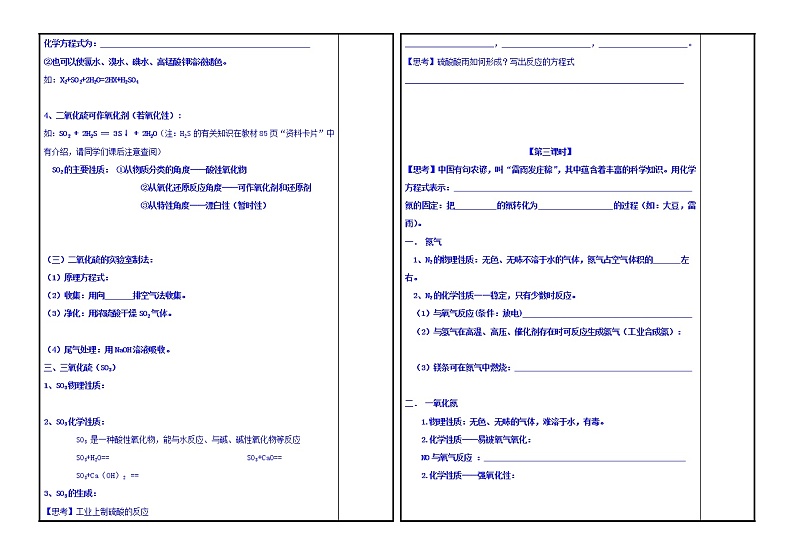 高一化学人教版必修1教案:4.3硫和氮的氧化物+02