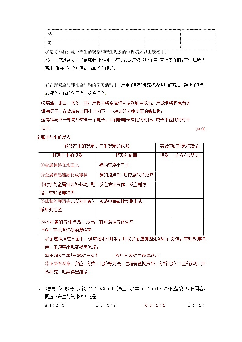 高中化学 3.1《金属的化学性质》(第2课时)教案 新人教版必修102