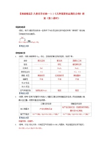 人教版 (新课标)必修1第二节 几种重要的金属化合物第3课时教学设计