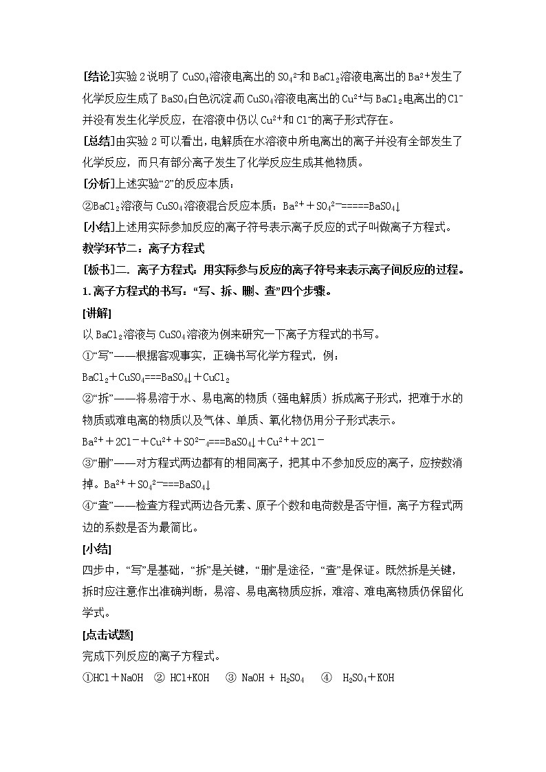 人教版高中化学必修一教案-2.2 离子反应 《离子反应及其发生的条件》02