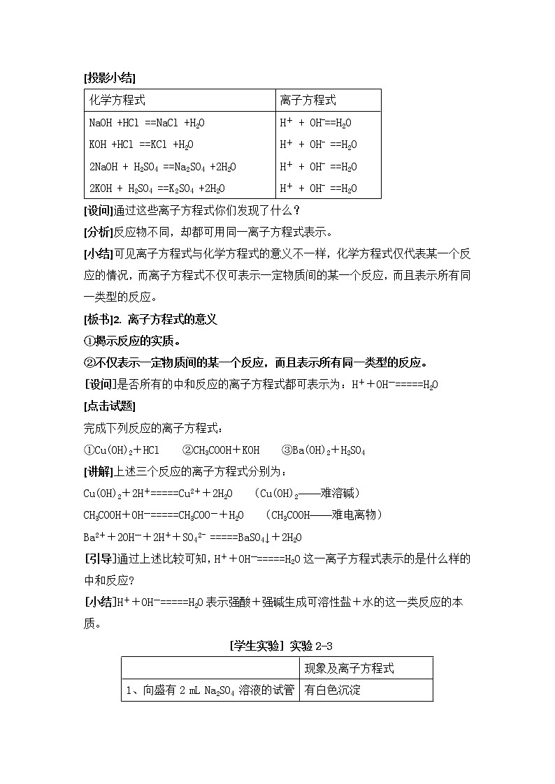 人教版高中化学必修一教案-2.2 离子反应 《离子反应及其发生的条件》03