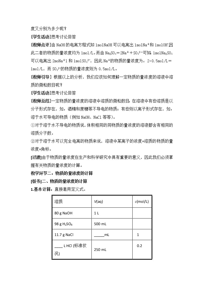 人教版高中化学必修一教案-1.2 化学计量在实验中的应用03