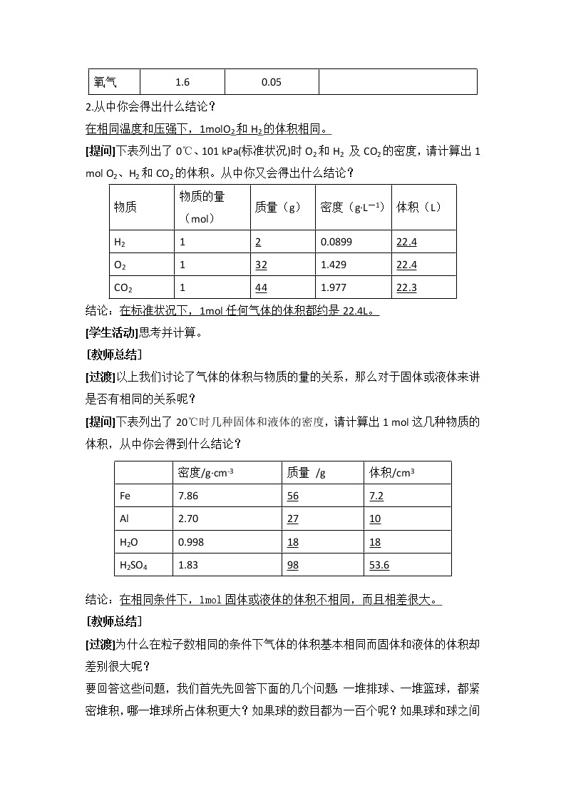 人教版高中化学必修一教案-1.2 化学计量在实验中的应用 《气体摩尔体积》02