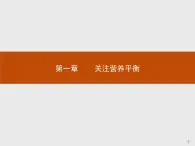 2018版高中化学人教版选修1课件：1.1.1 葡萄糖