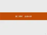 2018版高中化学人教版选修1课件：4.2.2 改善水质