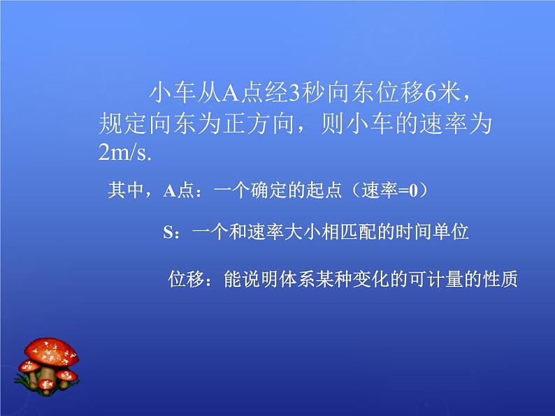 高中化学 2.1《化学反应速率》课件2 新人教版选修4第4页