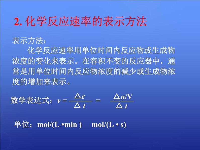 高中化学 2.1《化学反应速率》课件2 新人教版选修4第5页