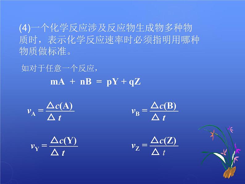 高中化学 2.1《化学反应速率》课件2 新人教版选修4第7页
