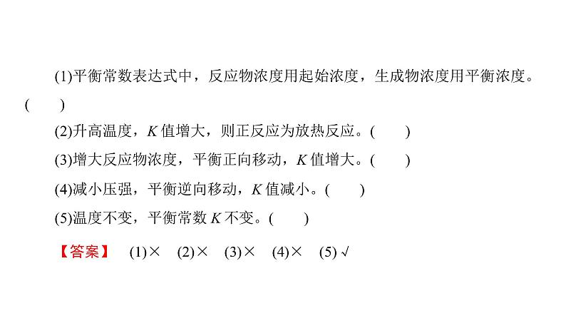 高中化学人教版选修四(课件)第二章 化学反应速率和化学平衡 第3节-3-305