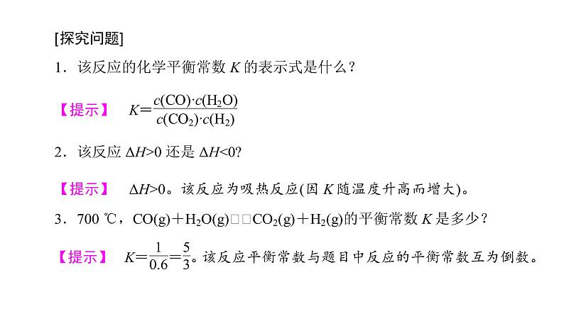 高中化学人教版选修四(课件)第二章 化学反应速率和化学平衡 第3节-3-307