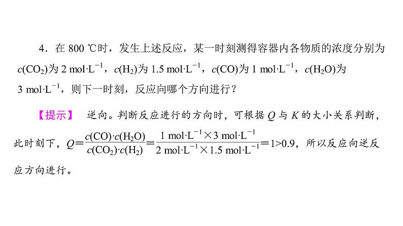 高中化学人教版选修四(课件)第二章 化学反应速率和化学平衡 第3节-3-308