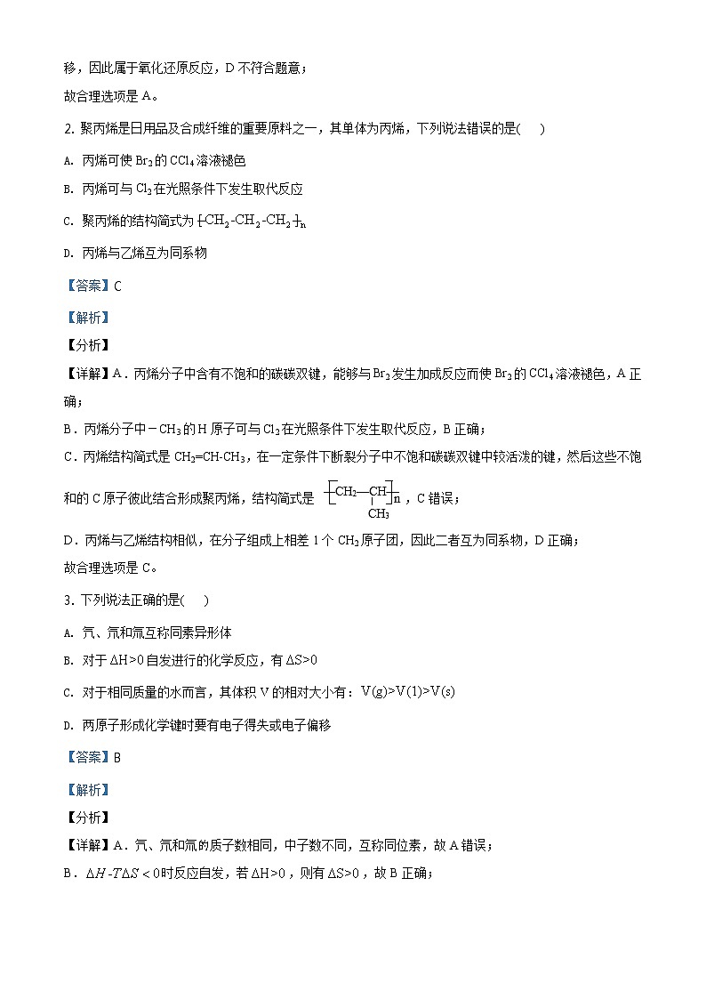 全国八省联考河北省2021年1月普通高中学业水平选择考适应性测试化学试题解析版02
