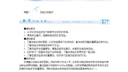 高中化学人教版 (新课标)选修6 实验化学第一单元 从实验走进化学综合与测试教学设计