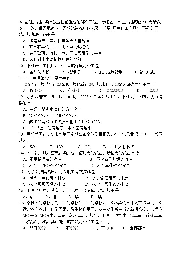 选修1 第4章章综合第2页