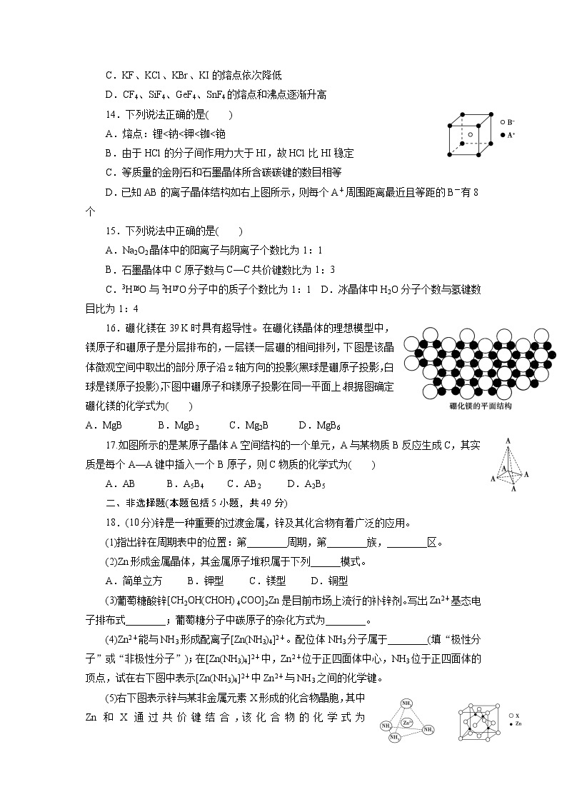 高中化学选修三课时训练：第三章综合检测3Word版含答案03