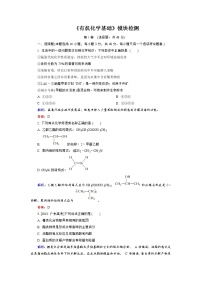 高中化学人教版选修5《有机化学基础》模块检测 Word版含解析