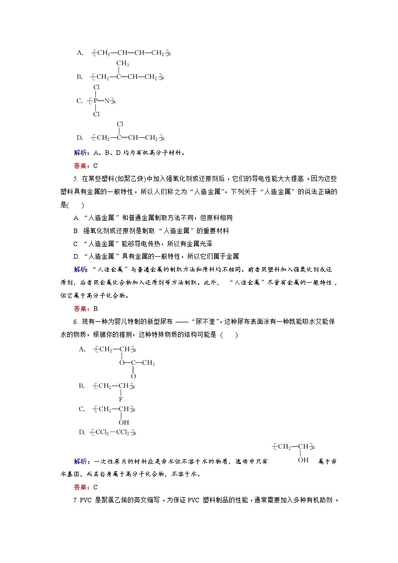 高中化学人教版选修5课后训练：5.3 功能高分子材料 Word版含解析02