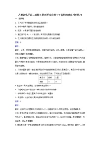 高中化学人教版 (新课标)选修6 实验化学实验4-4 饮料的研究当堂达标检测题