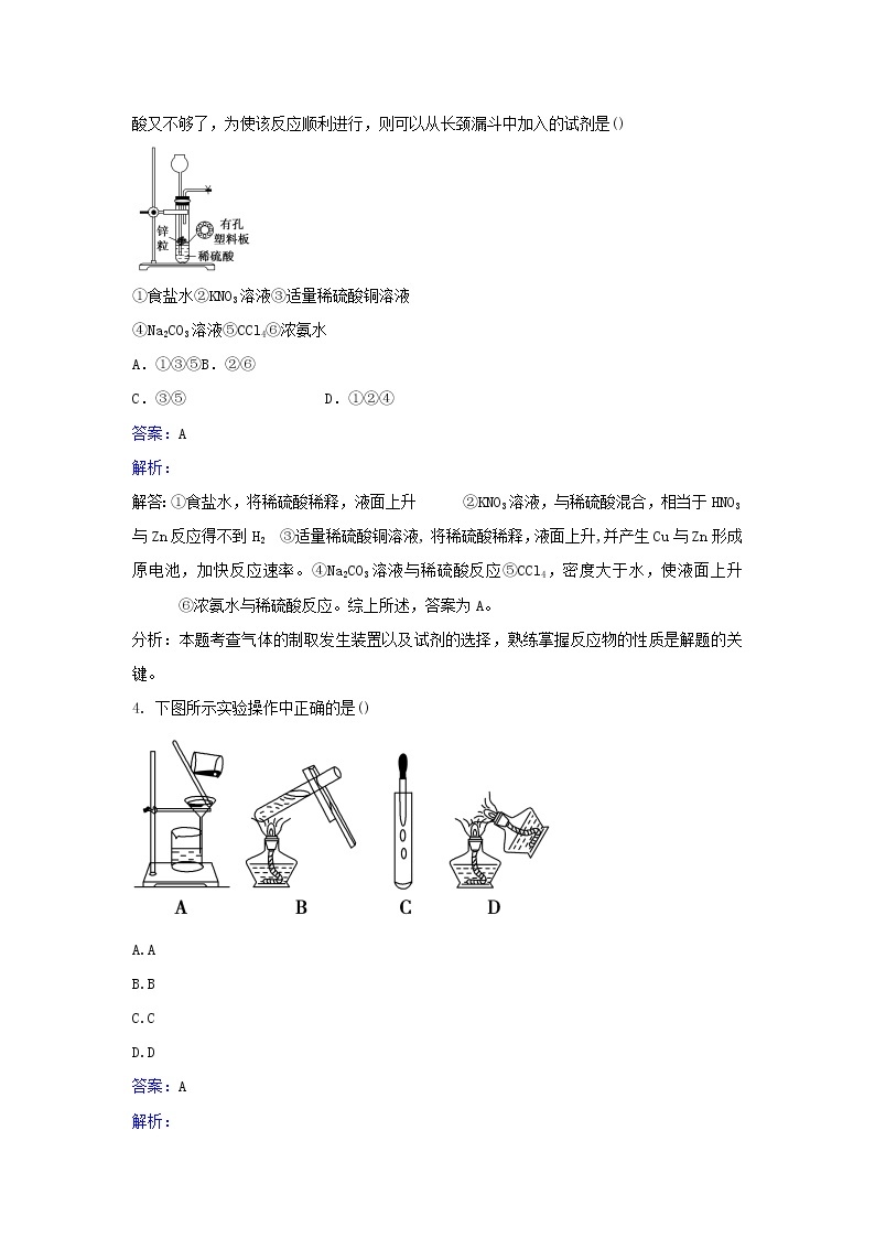 人教版化学高二选修6第四单元实验4-5综合实验设计实践同步练习 Word版含解析02