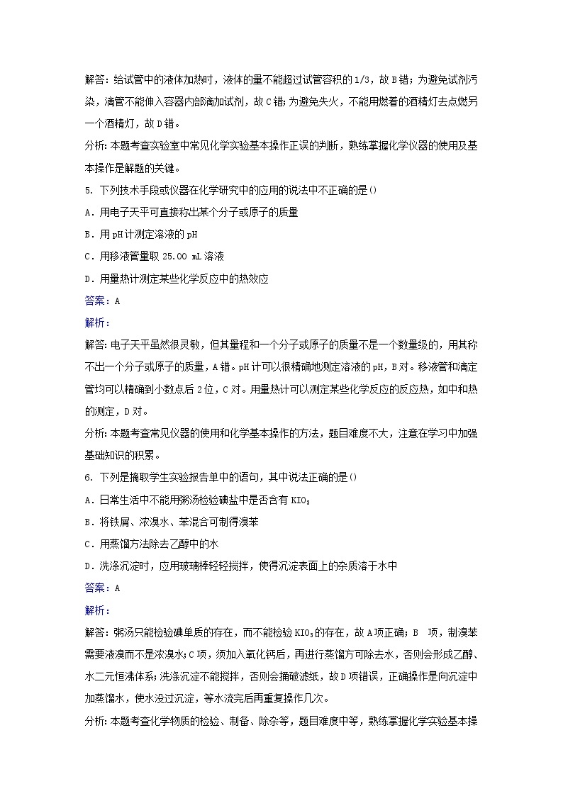 人教版化学高二选修6第四单元实验4-5综合实验设计实践同步练习 Word版含解析03