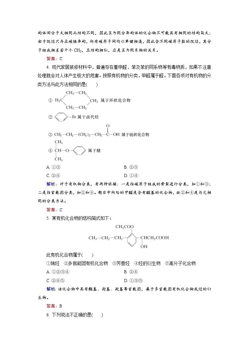 高中化学人教版选修5学习质量检测1 Word版含解析02